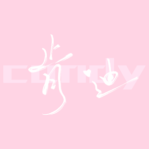宝贝（cover张悬）