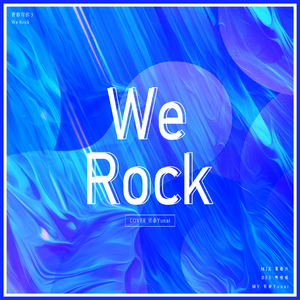 We Rock（翻自 青春有你）