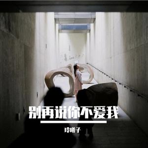 就算不合法我依然想你