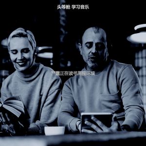 微妙的正在读书心情