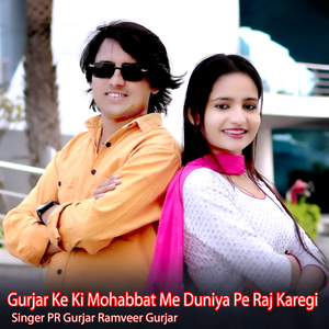 Gurjar Ke Ki Mohabbat Me Duniya Pe Raj Karegi