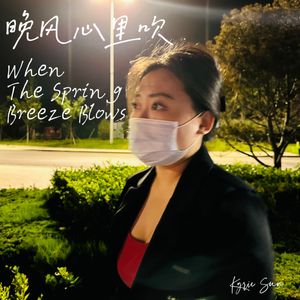 李克勤-晚风心里吹（腰果鸡丁 remix）