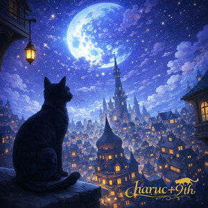 月を探す迷い猫のように