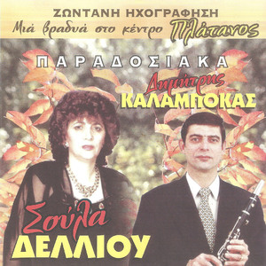 Εσείς πουλιά πετούμενα / Η Μάρω κάθεται / Θάλασσα καμωματού / Άιντε συντρόφισσες / Γιατί Μαρί γιατί