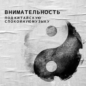 Исцеляющая медитация