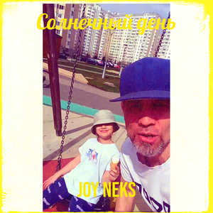 Солнечный день