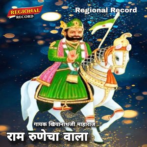 Ram Runecha Walo