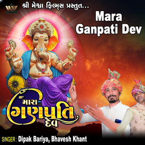 Mara Ganpati Dev