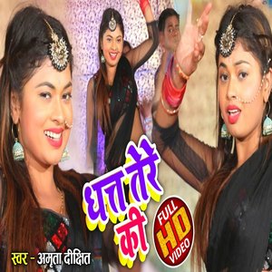 Dhatt Tere Ki (Maithili)