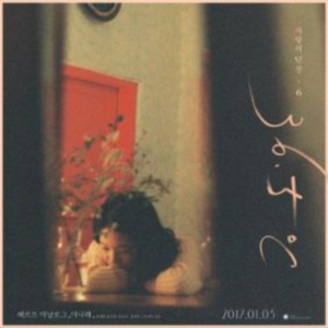 너와의 달밤을 (inst.)