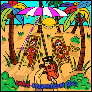 Пальмовый лес