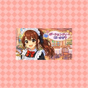 ポーションティーはいかが？