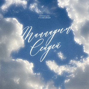 Таппадым сендей