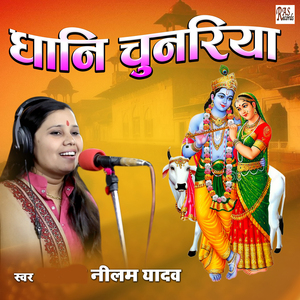 Dhani Chunariya