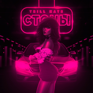 СТОНЫ (Prod. by Concentracia)