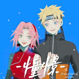 憧憬