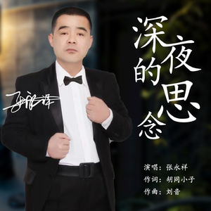 深夜的思念