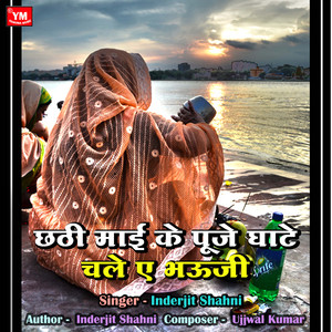 Chhathi Mai Ke Puje Ghate Chala Ae Bhauji (Chhath Geet Song)