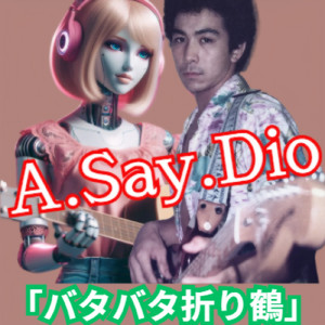 バタバタ折り鶴