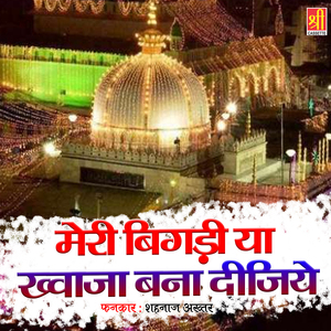 Meri Bigdi Ya Khwaja Bana Dijiye
