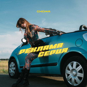 Реклама серця