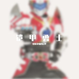 不败的英雄（刑天）