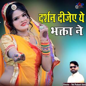 darshan deejee ye bhakta ne