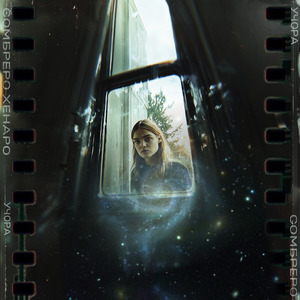 Учора (earth version)