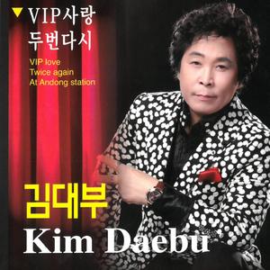 두 번 다시