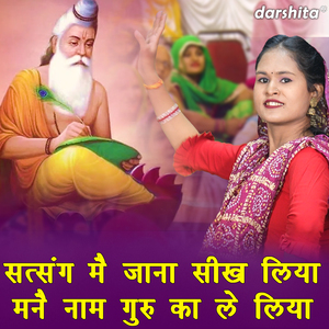 Satsang Me Jana Sikh Liya Manne Nam Guru Ka Le Liya