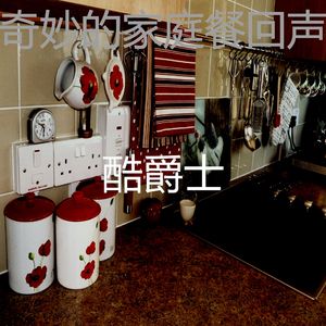 微妙的晚餐心情