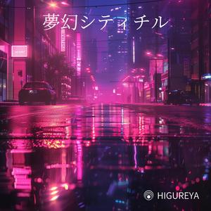 夜明け前のまどろみ / Pre-Dawn Reverie