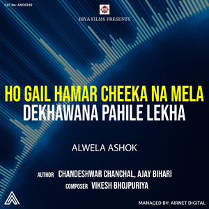 Ho Gail Hamar Cheeka Na Mela Dekhawana Pahile Lekha