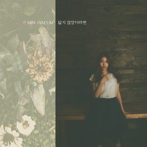 닮지 않았더라면