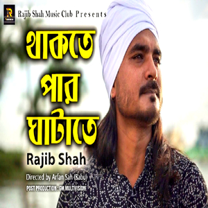 Thakte Par Ghatate