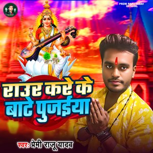 Raur Kare Ke Bate Pujaiya