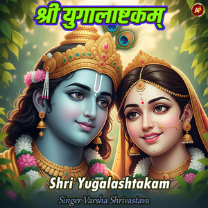 Shri Yugalashtakam