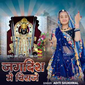 JAGDEESH ME BIRAJE