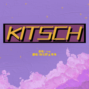 Kitsch（English Ver.）