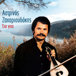 De Se Pistevo (Mantinades)