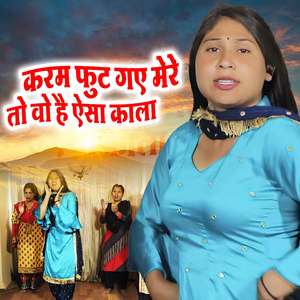 Karam Foot Gaye Mere To Wo Hai Aisa Kala