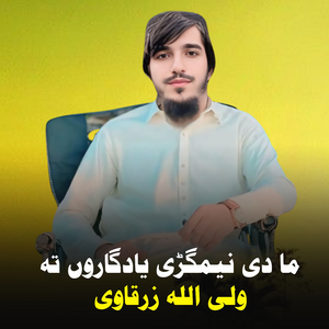 Ma Di Nemgari Yadgaro Ta