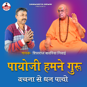 Paayo Ji Hamne Guru Vchana Se Dhan Payo