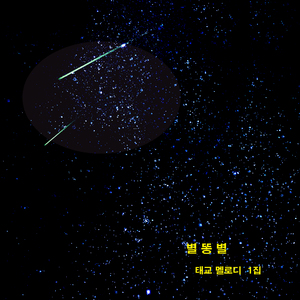 별똥별