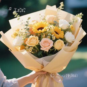 爱久见人心 (女声版)（王昭昭 Remix）