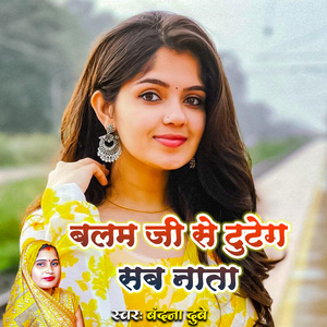 Balam Ji Se Tutega Sab Naata