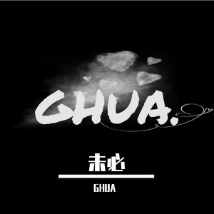 未必（GHUA remix）