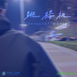 跳楼机【Unknown Name】