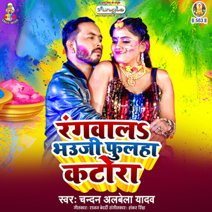 Rangwala Bhauji Fulha Katora