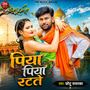 Piya Piya Ratate